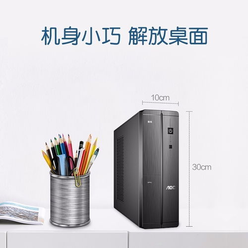 深圳賽凌偉業AOC榮光迷你辦公臺式電腦 小巧身軀，強大性能，專業維修保障無憂