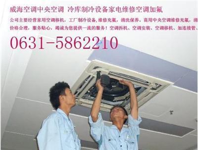 威海高區(qū)與環(huán)翠區(qū)專業(yè)空調(diào)與家電安裝維修服務(wù)指南